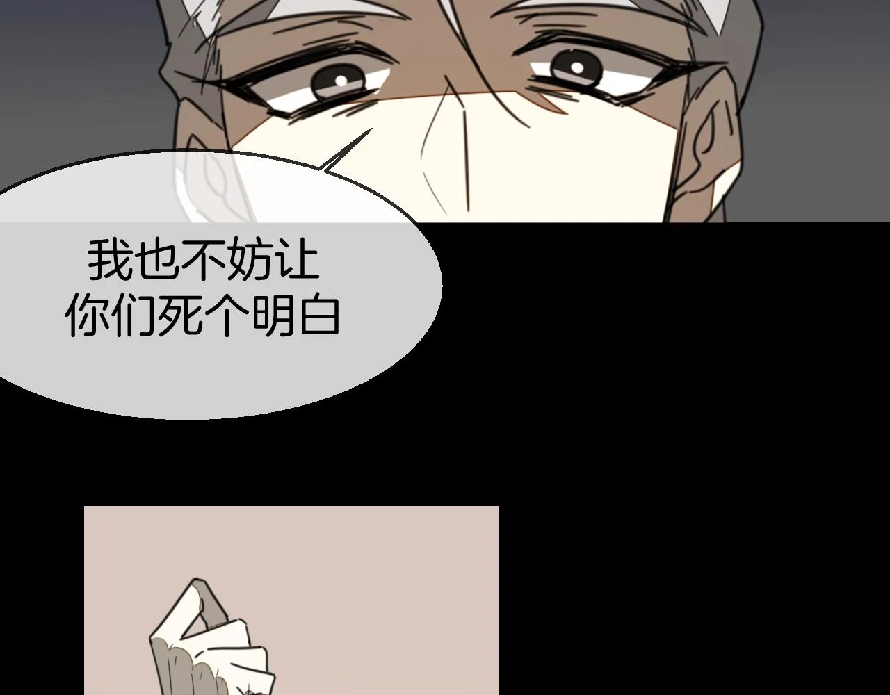 第73话 真相 第60页