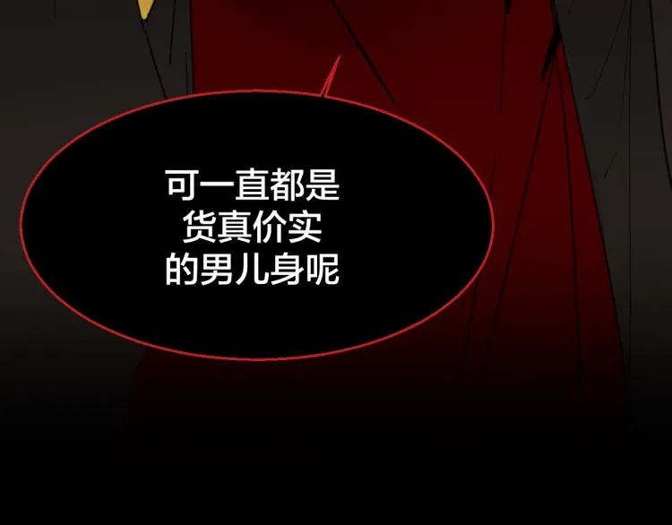 第74话 真相2 第4页