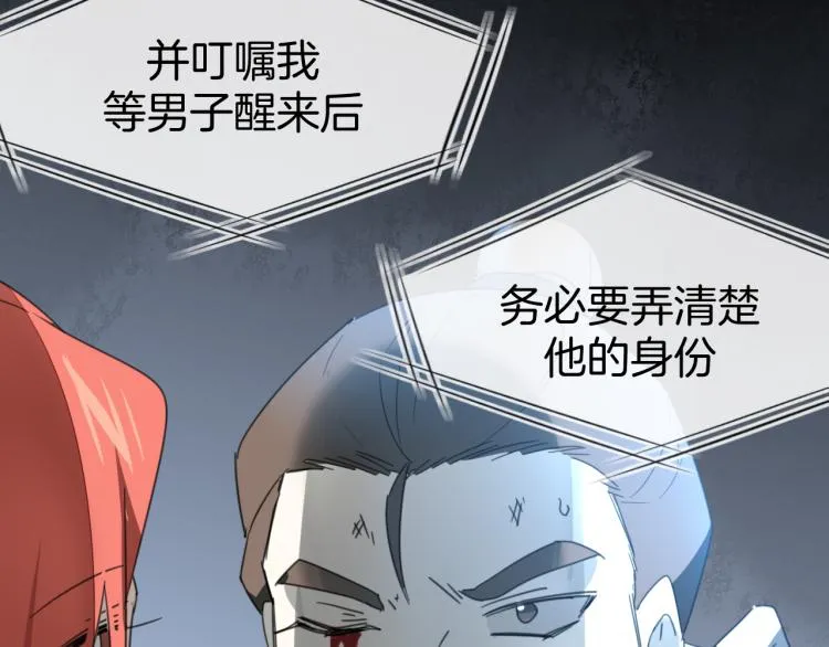 第74话 真相2 第20页