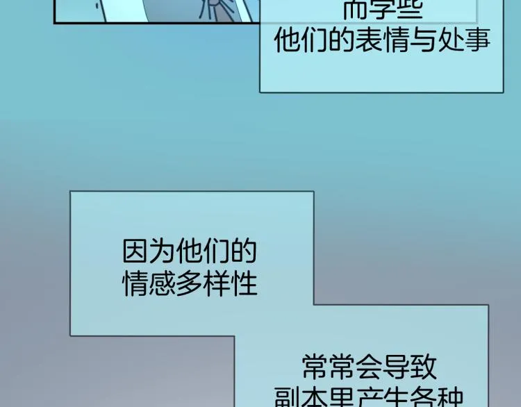 第77话 恢复记忆 第89页