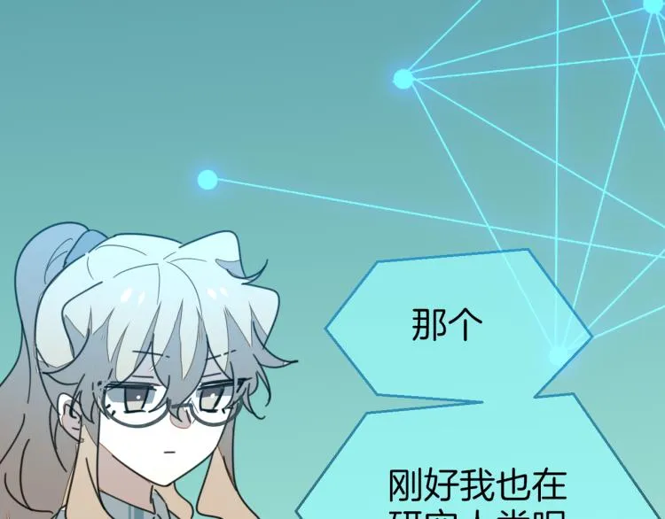 第78话 喜欢 第16页