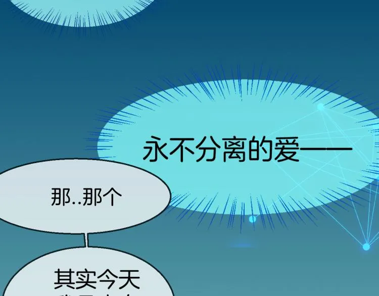第78话 喜欢 第47页