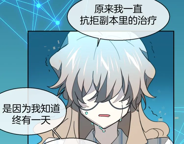 第78话 喜欢 第81页