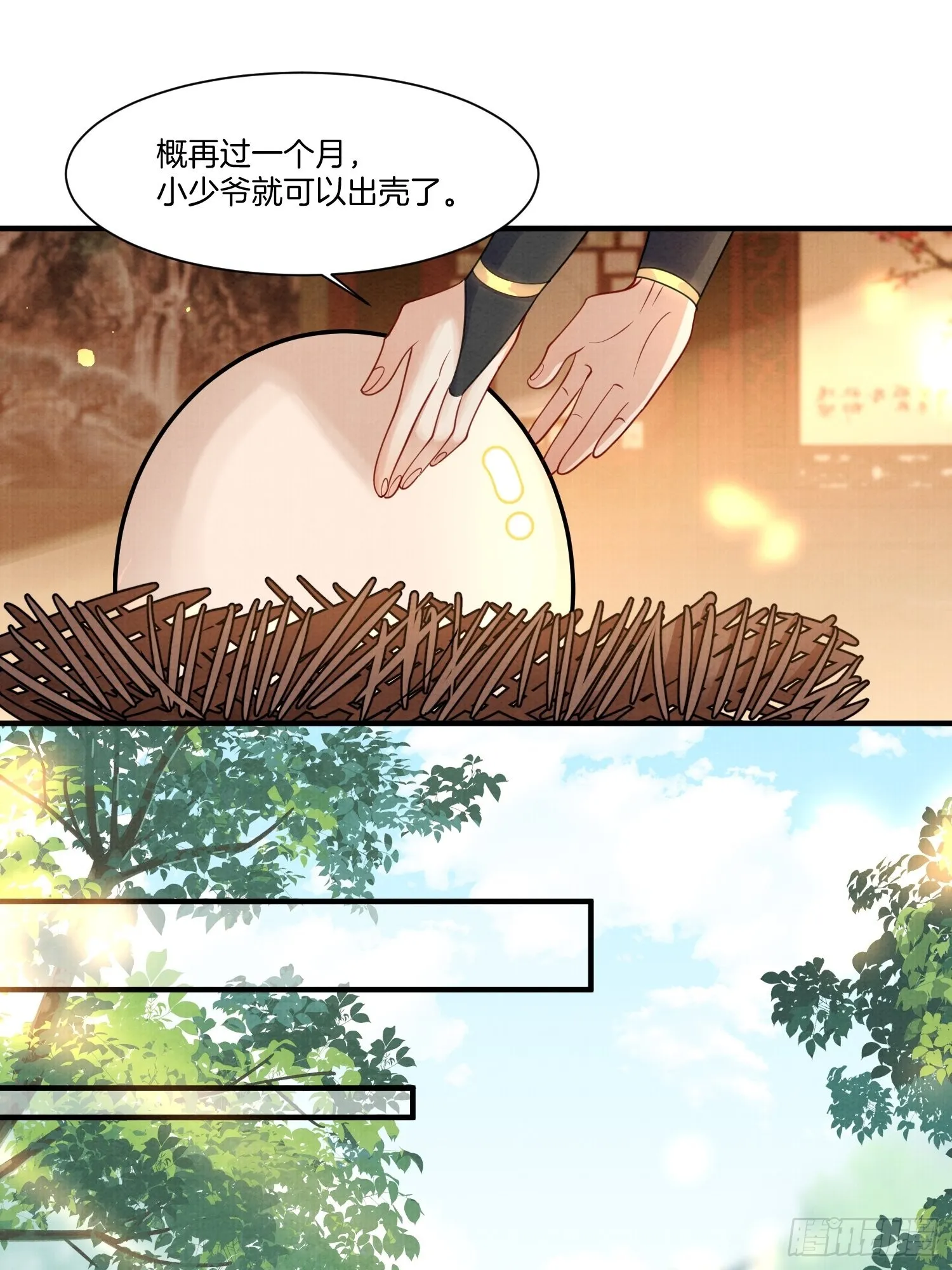 13.那颗蛋动了 第12页