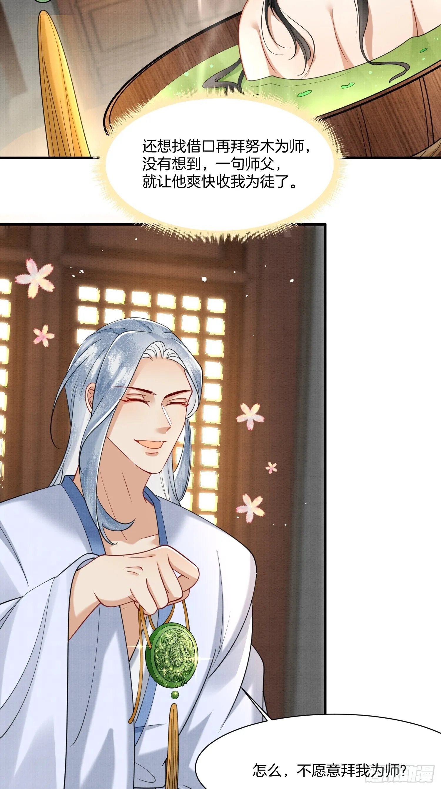 12.师父的乌鸦嘴 第14页