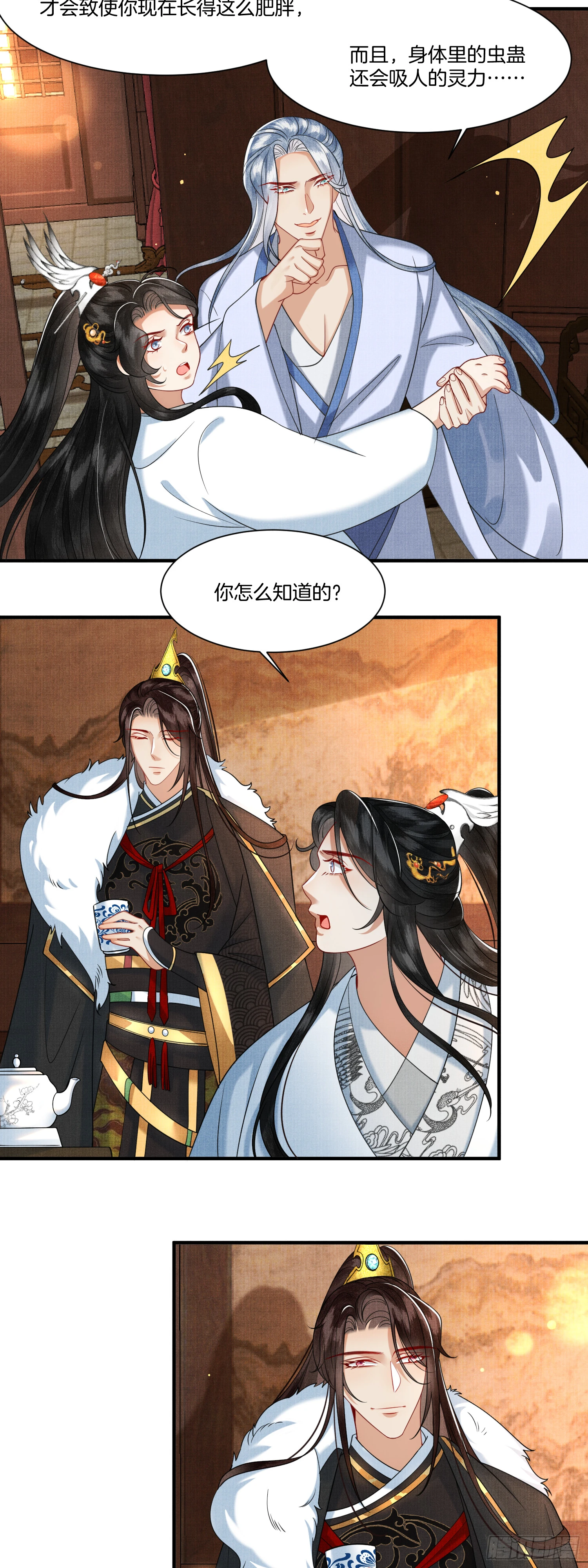 11.师父来了 第14页