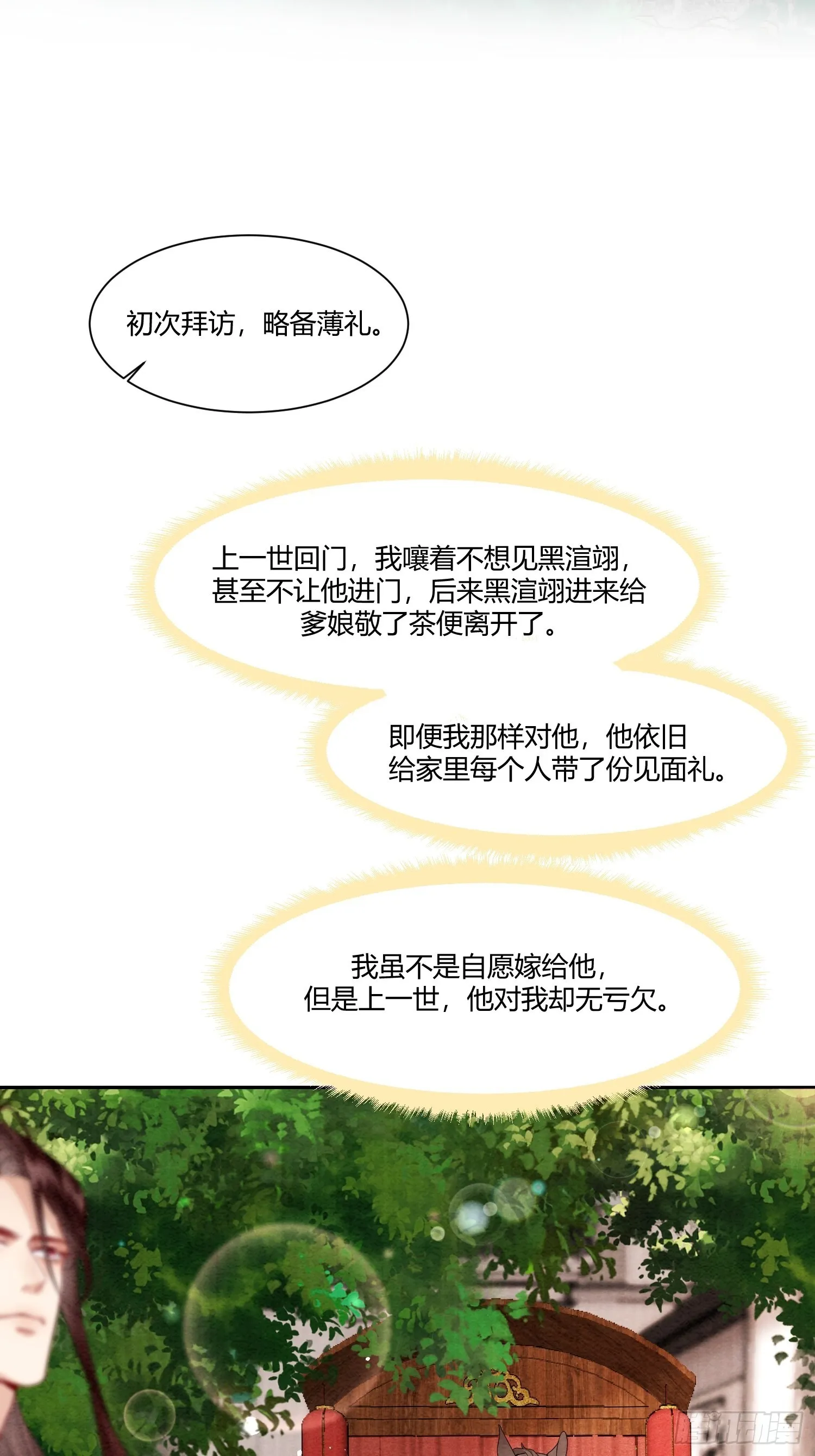 5.原来上一世他在偷偷生气 第32页