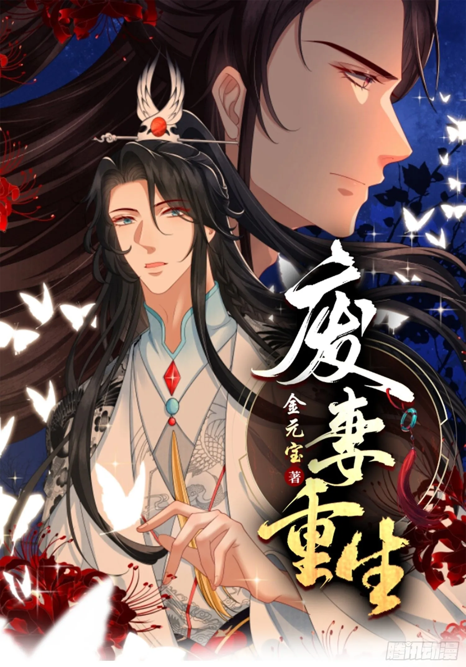 2.重生归来，最肥最废 第1页