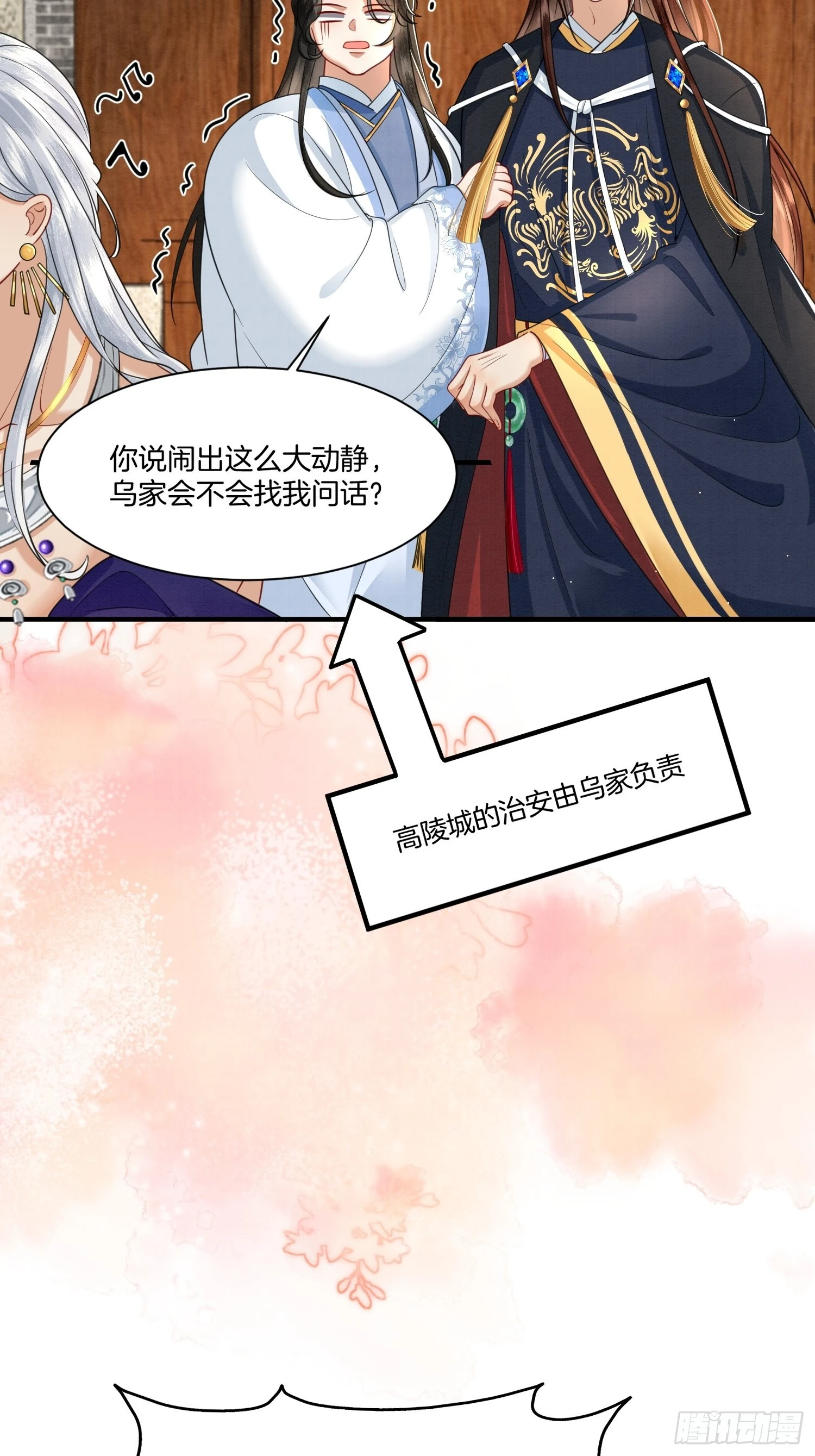 14.虫虫大军闯大祸 第15页