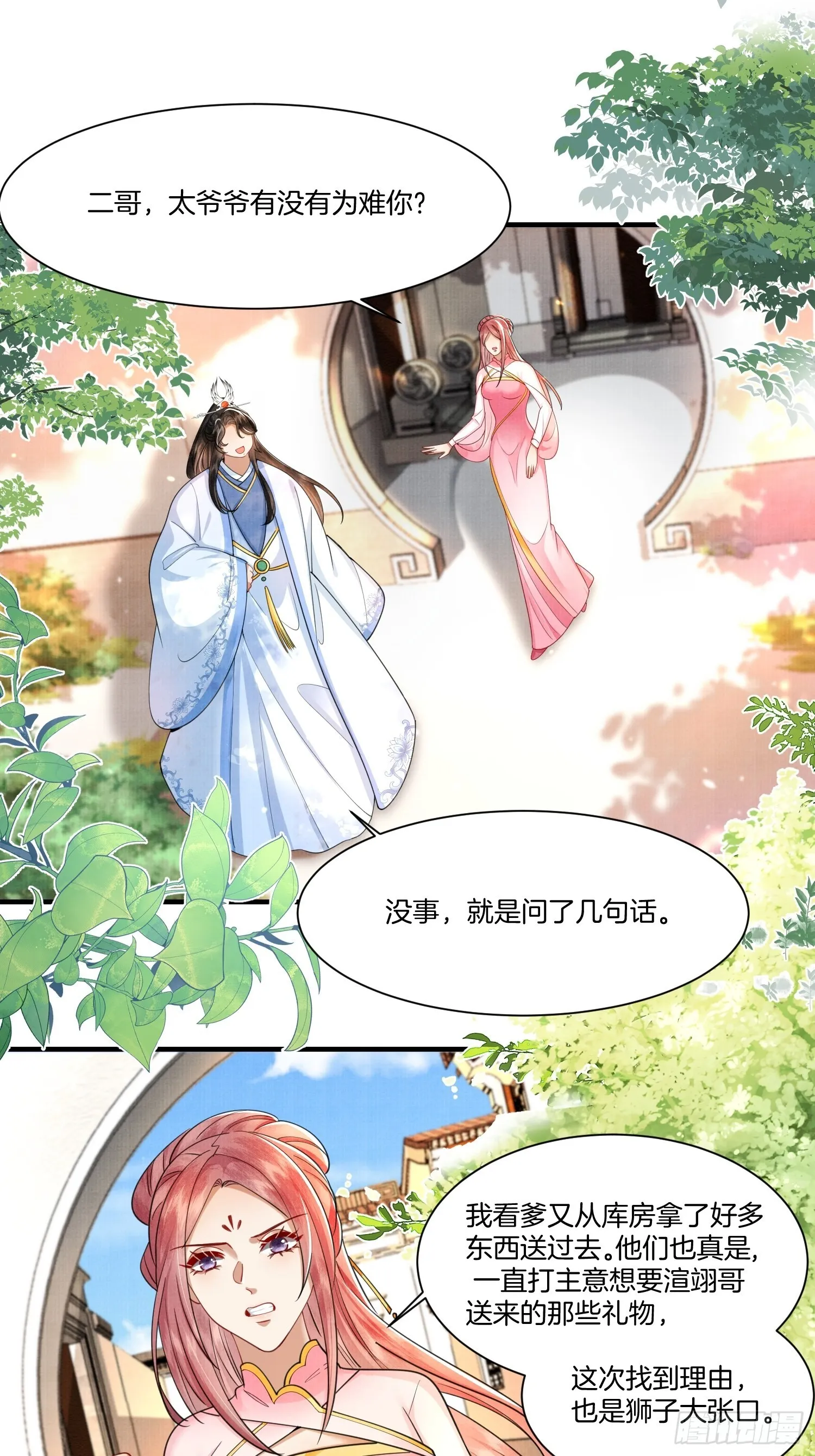 14.虫虫大军闯大祸 第18页