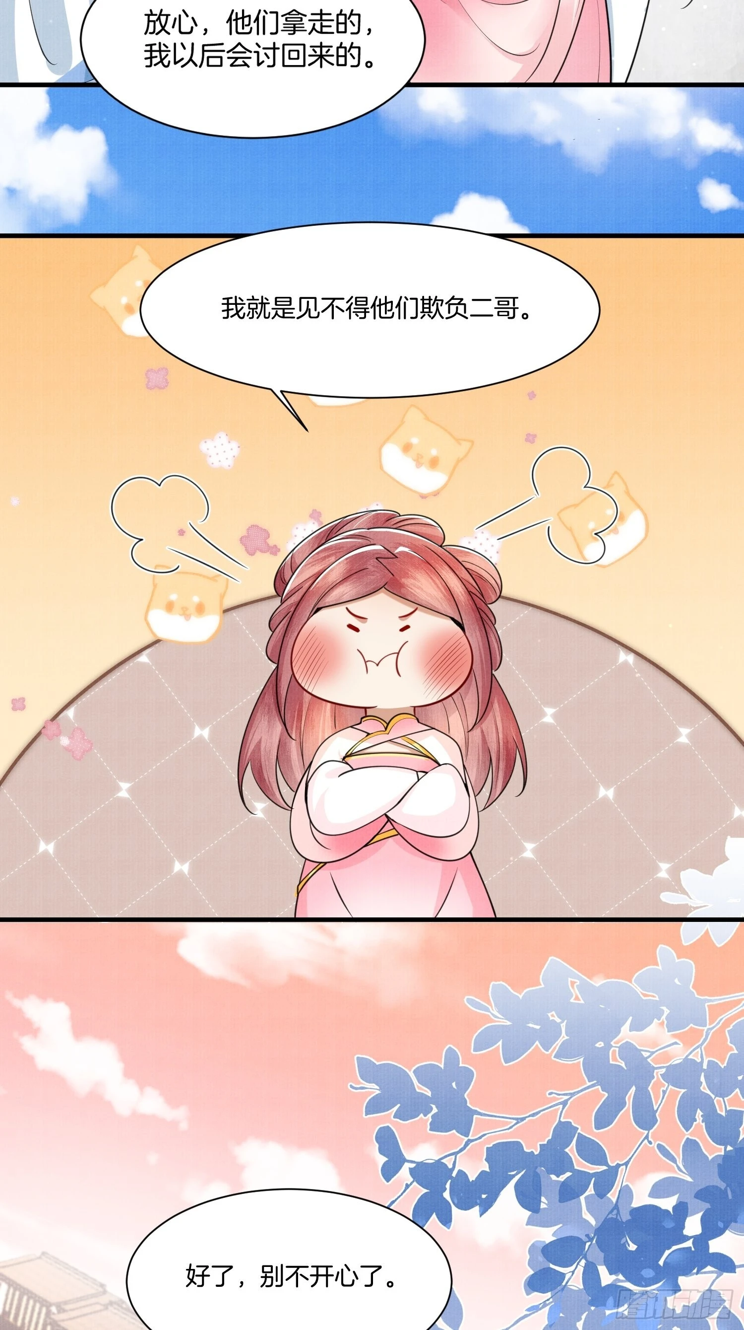 14.虫虫大军闯大祸 第20页