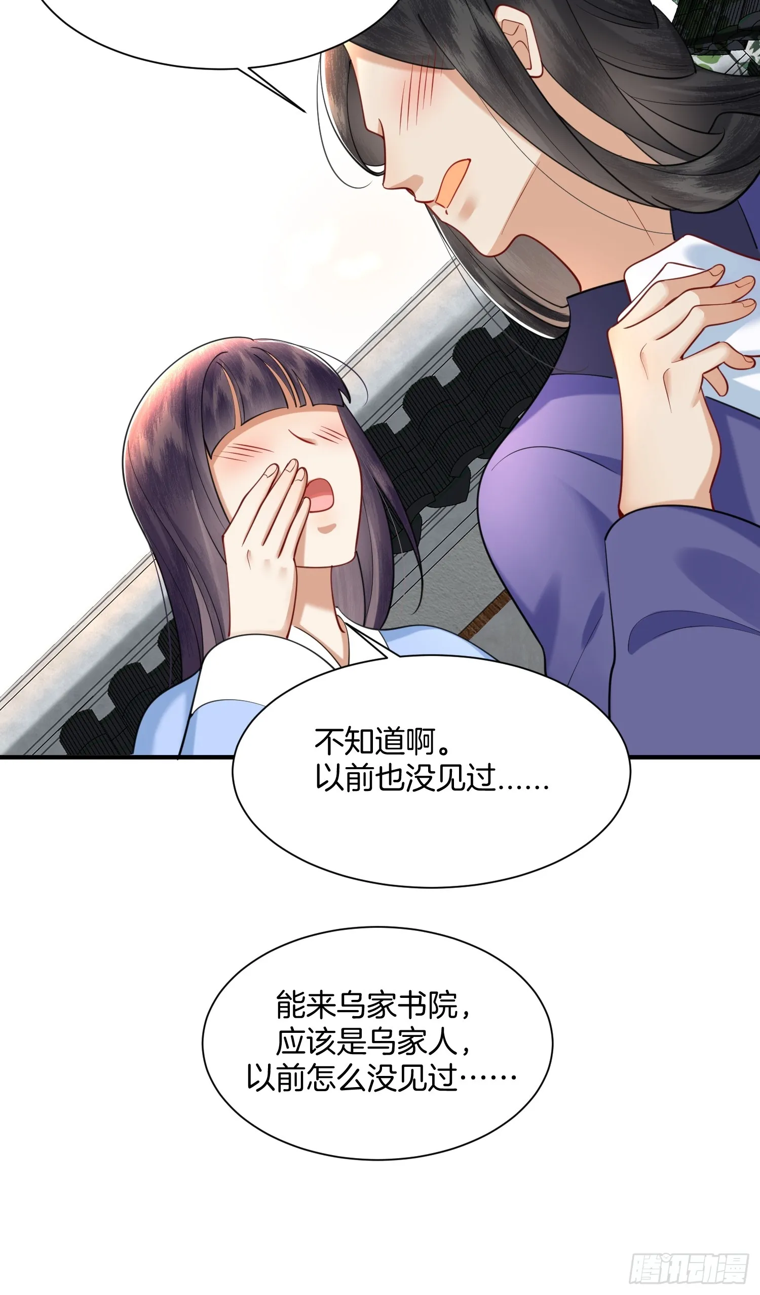 21.不许再提分家 第24页