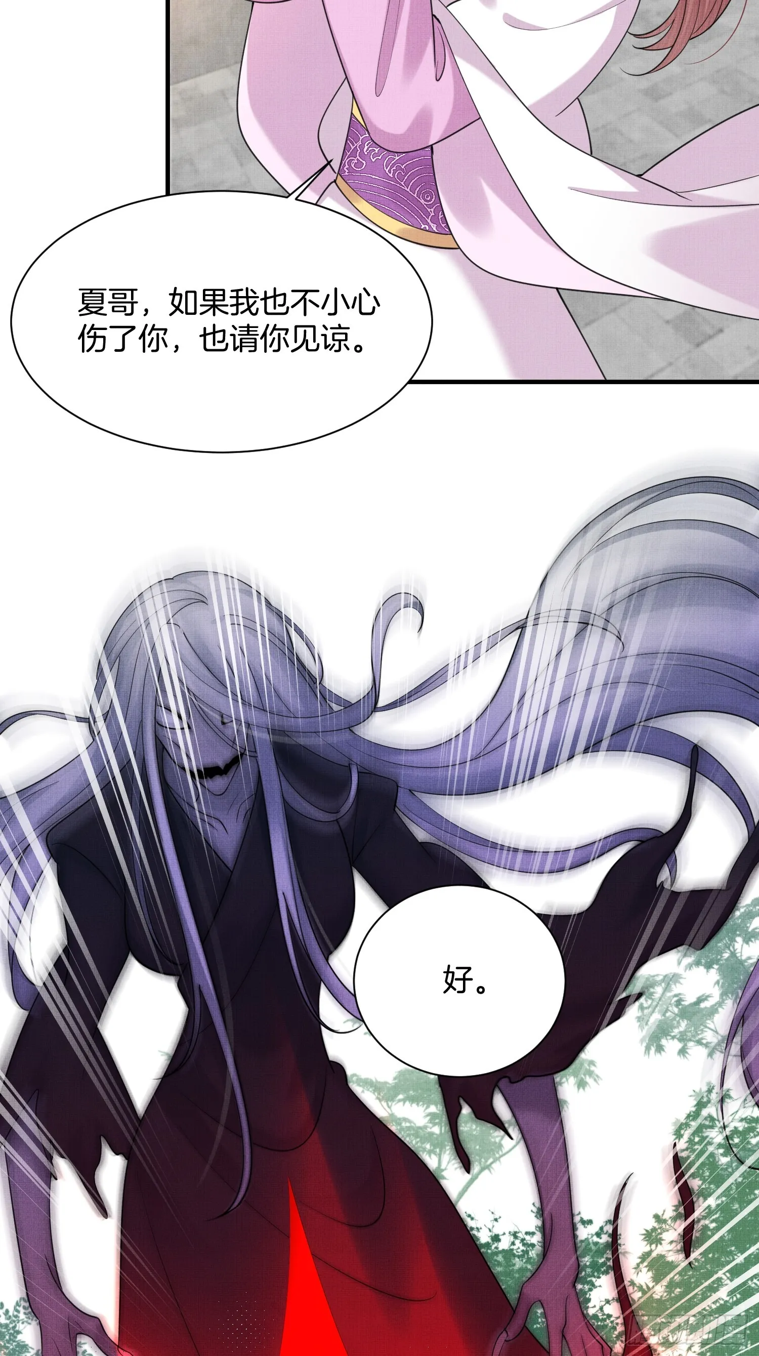 21.不许再提分家 第33页