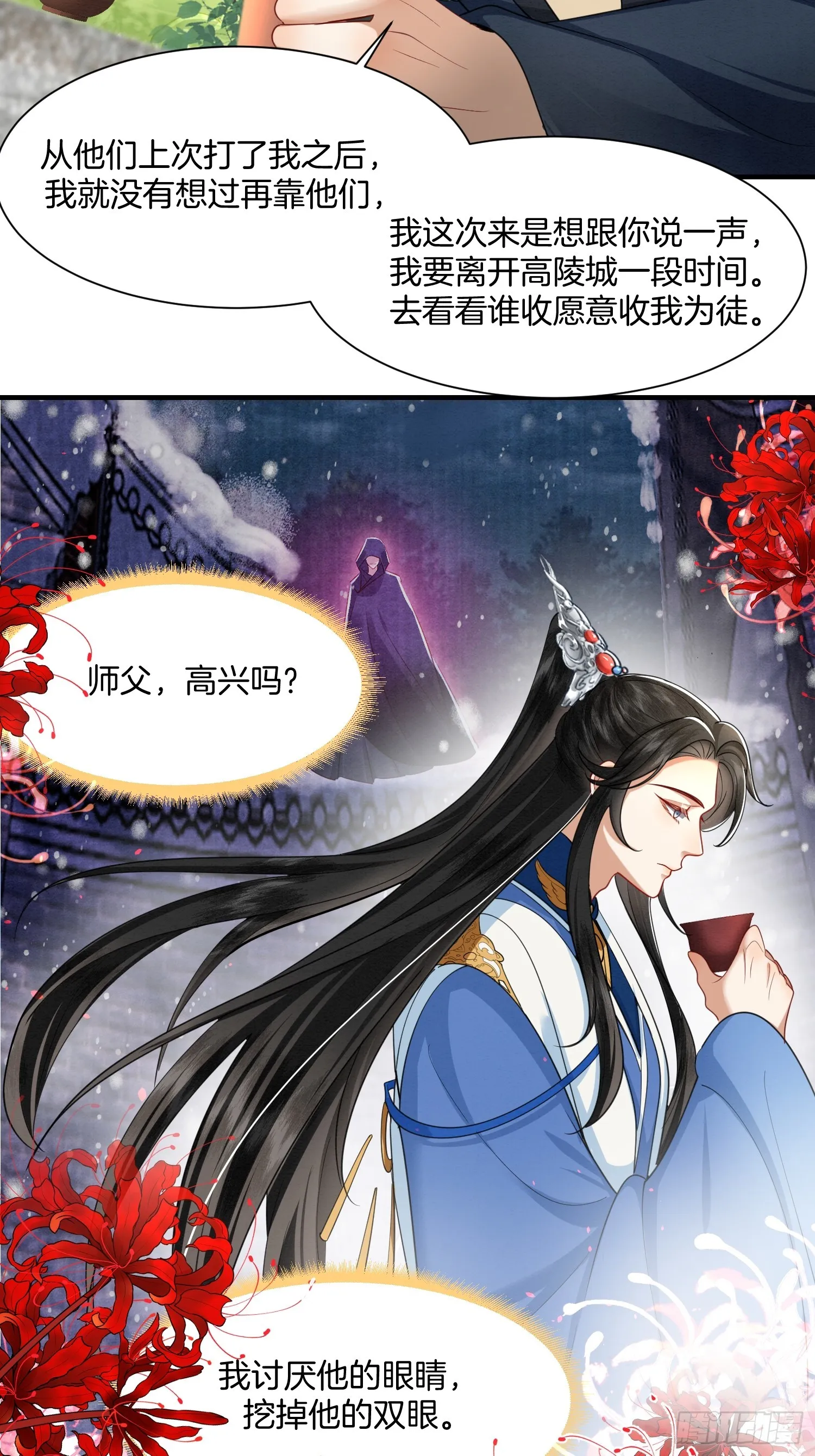 23.南北大院矛盾 第28页