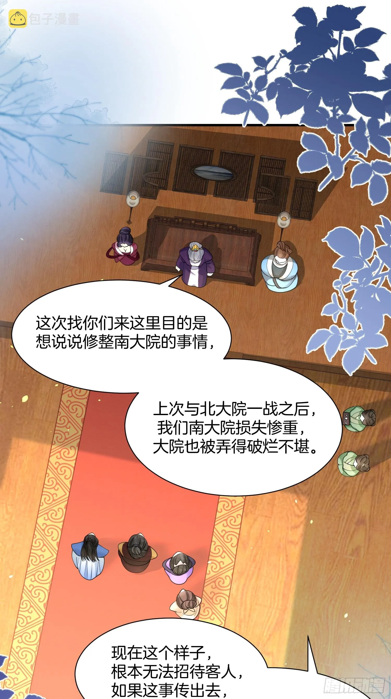 24.祖母出面，翻修大院 第19页