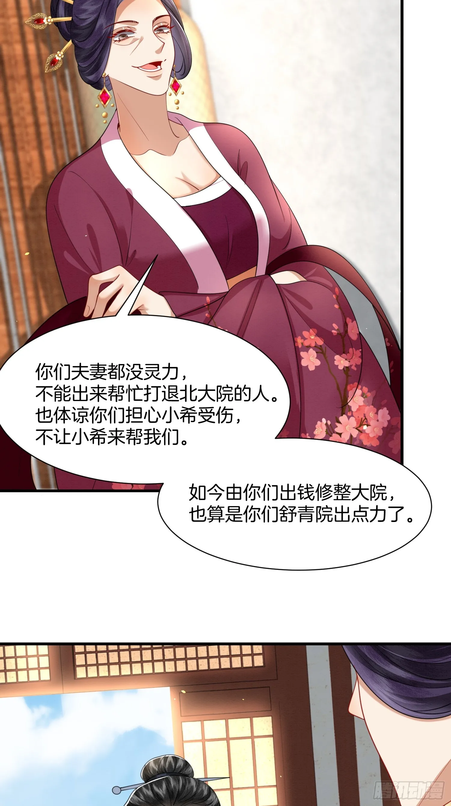 24.祖母出面，翻修大院 第22页