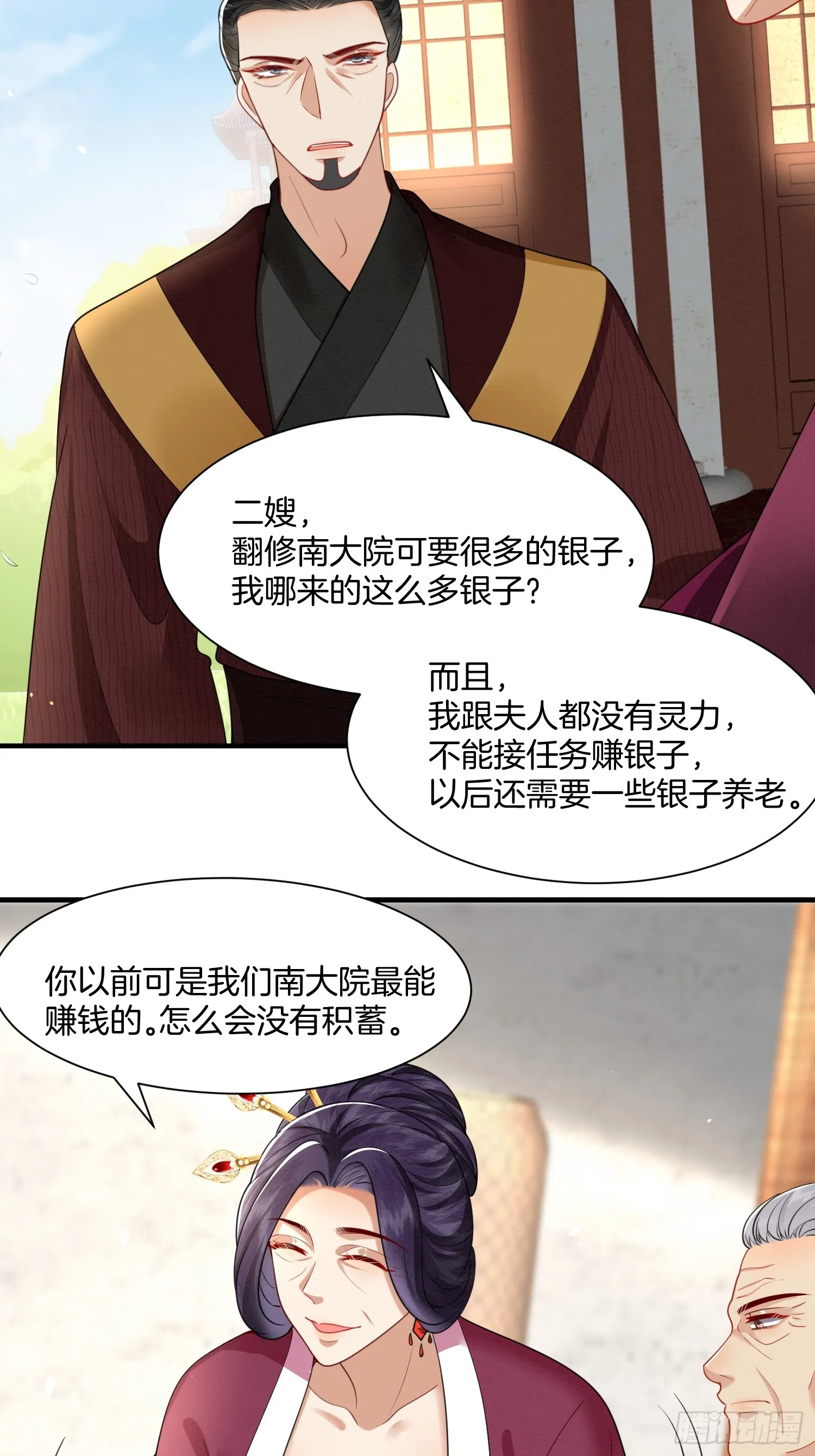 24.祖母出面，翻修大院 第23页