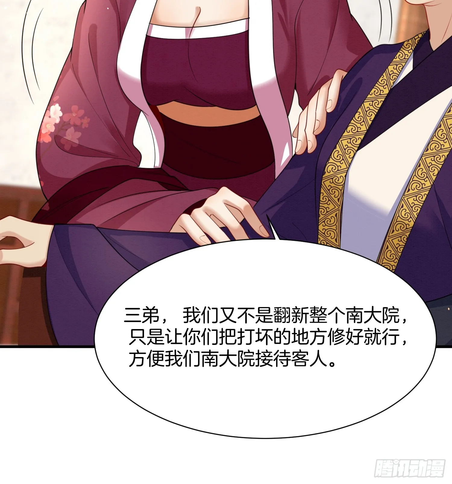24.祖母出面，翻修大院 第24页