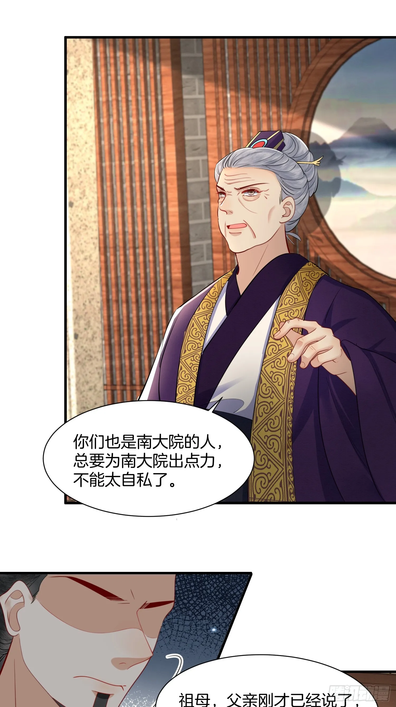 24.祖母出面，翻修大院 第25页