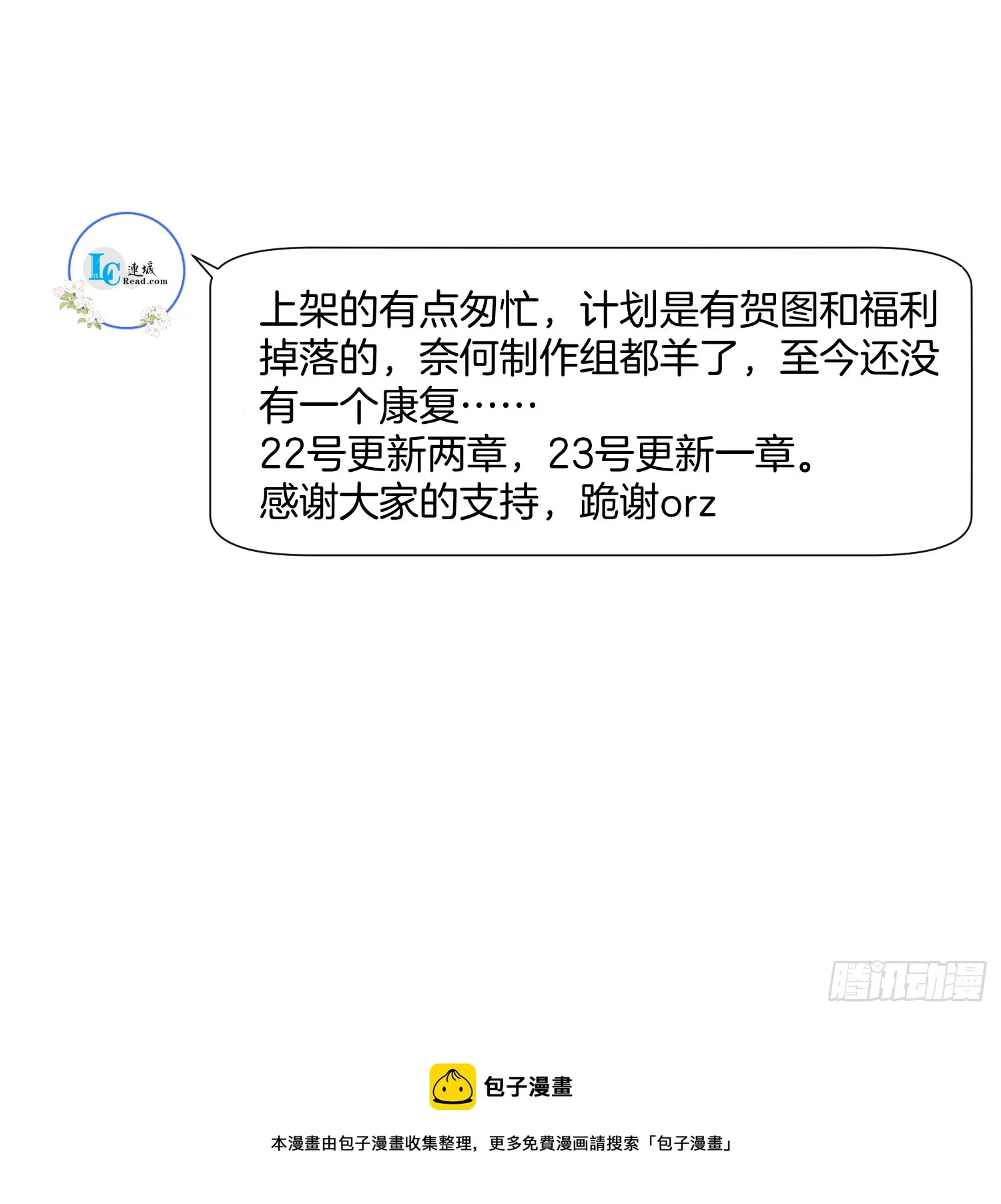 27.黄鼠狼拜年 第36页