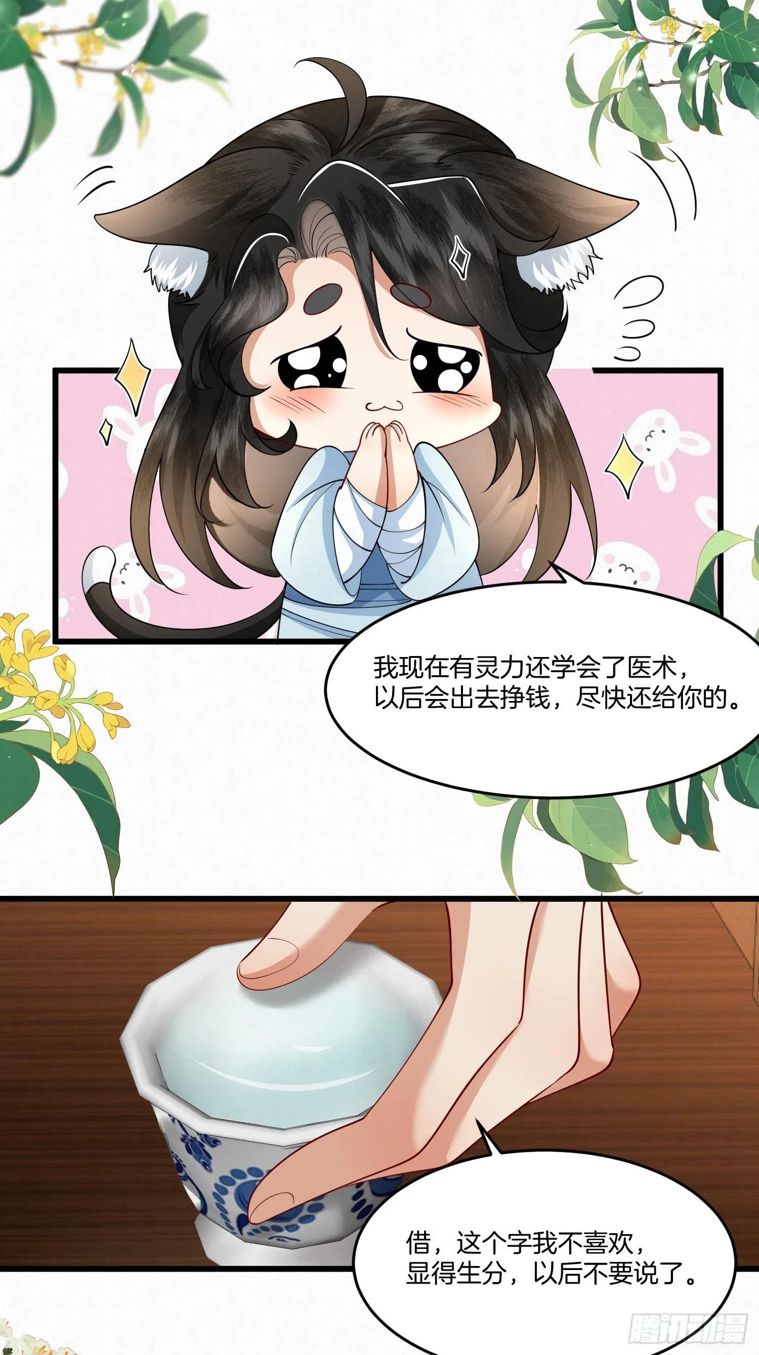 31.你家我家是一家 第8页