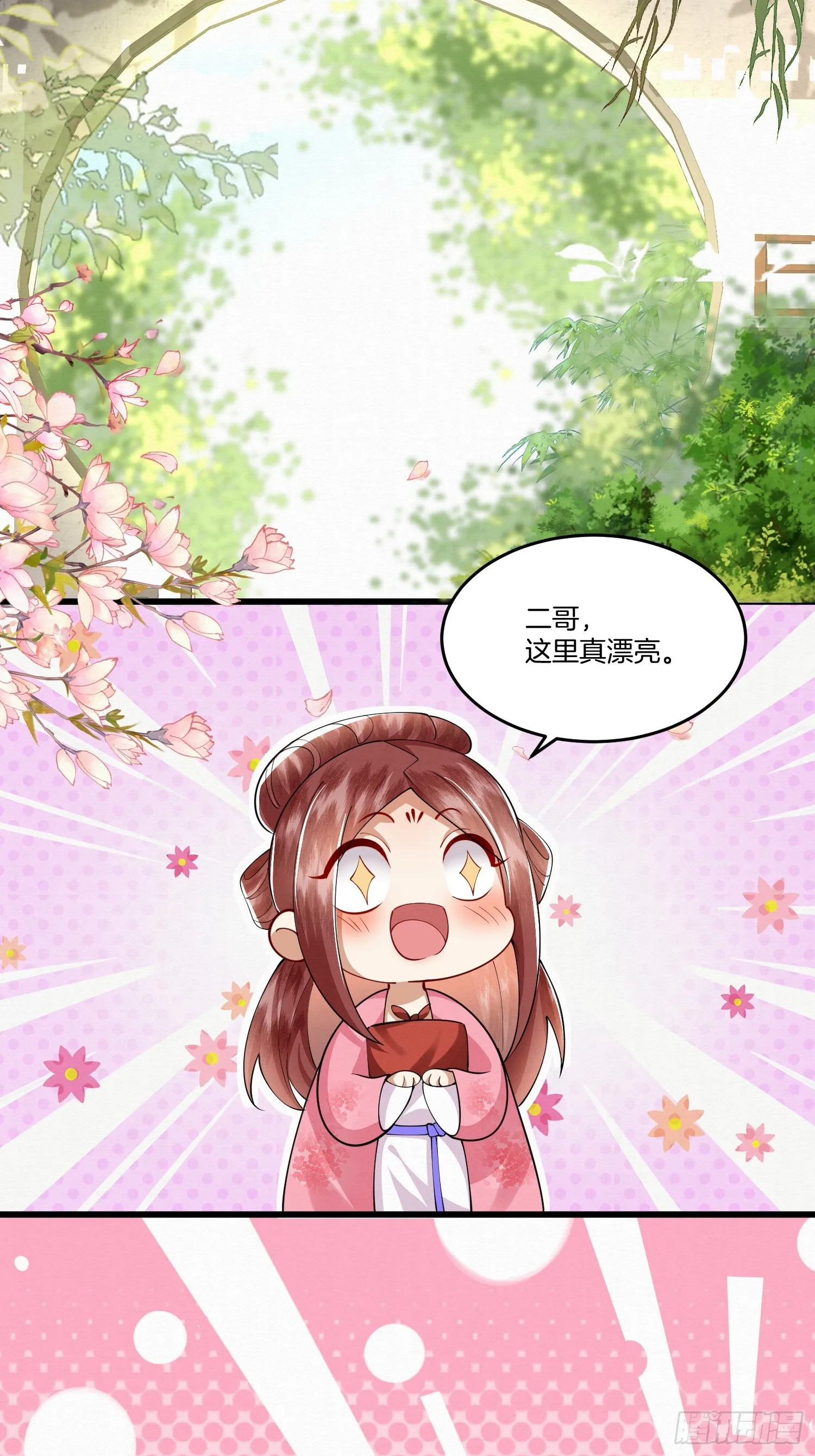 31.你家我家是一家 第27页