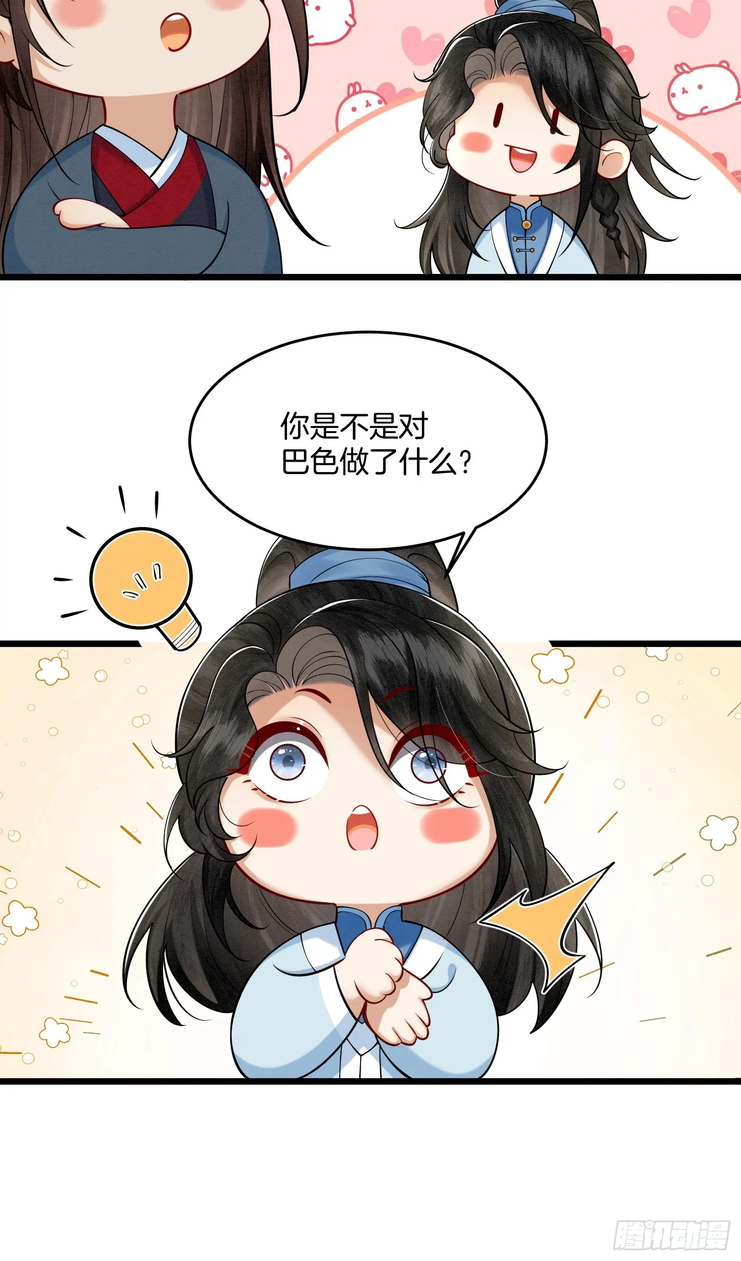 30.分家是好事 第7页