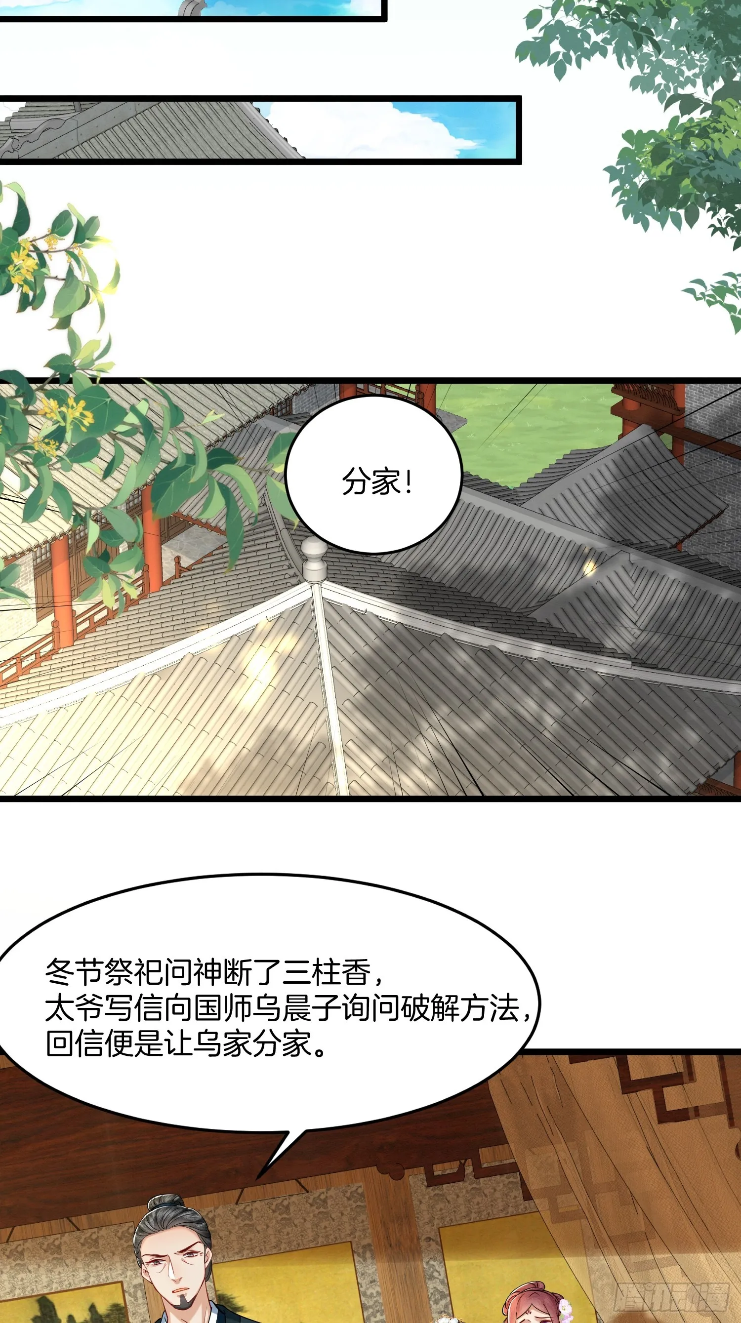 30.分家是好事 第12页