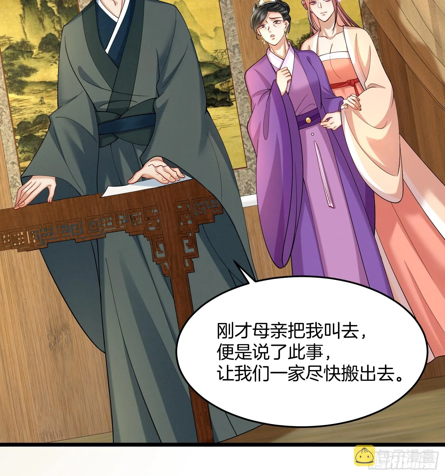 30.分家是好事 第13页
