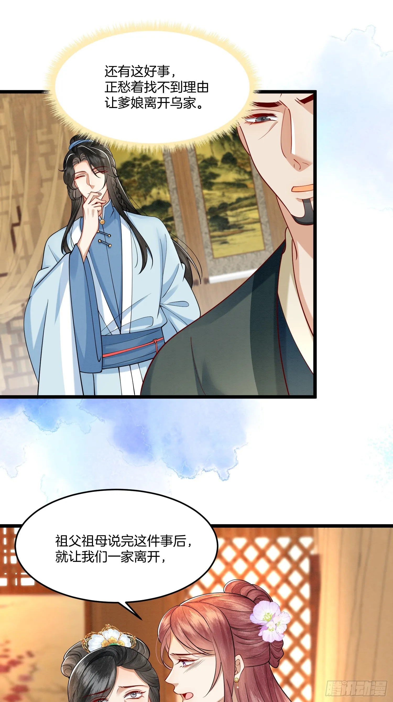 30.分家是好事 第14页