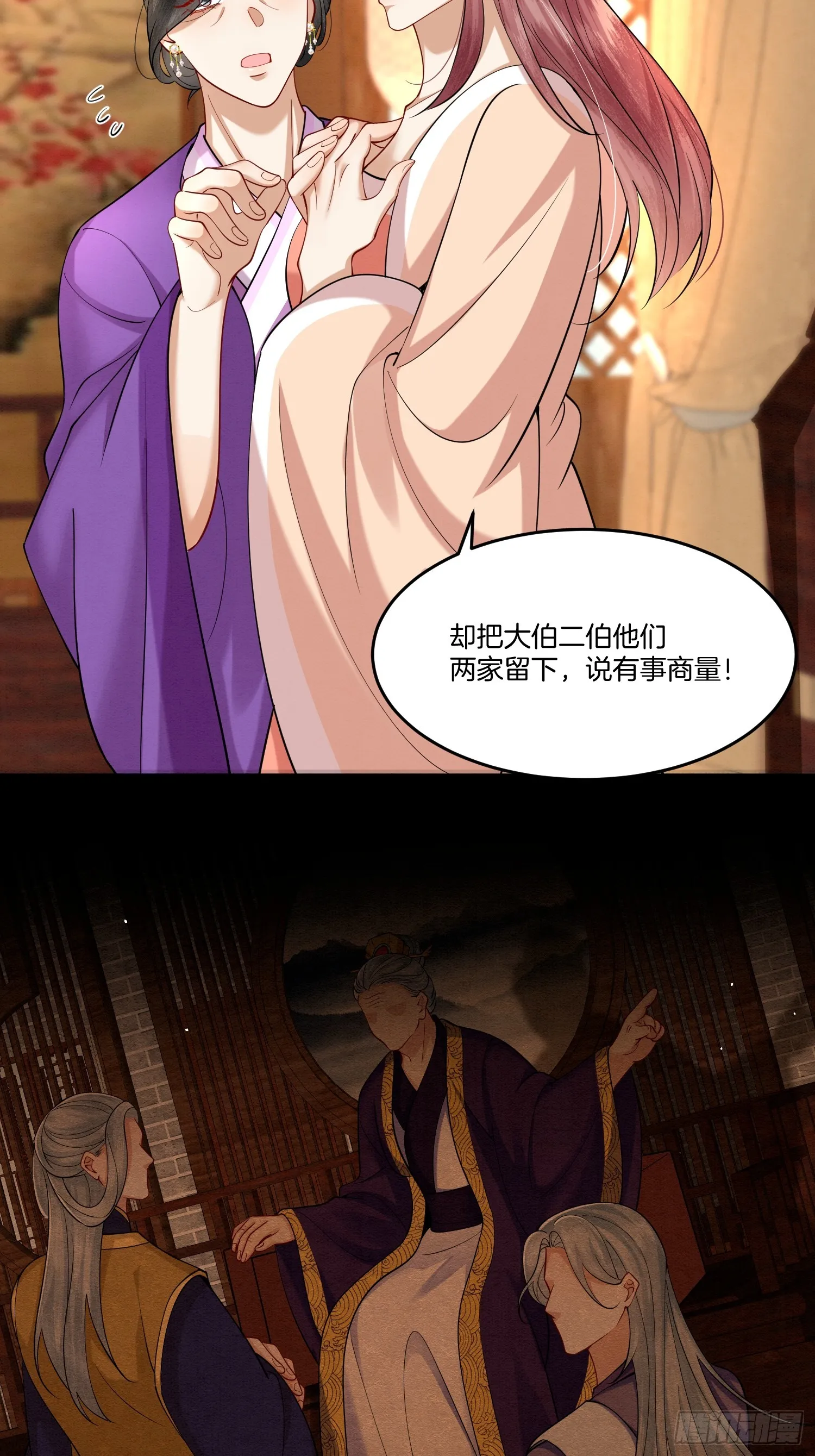 30.分家是好事 第15页