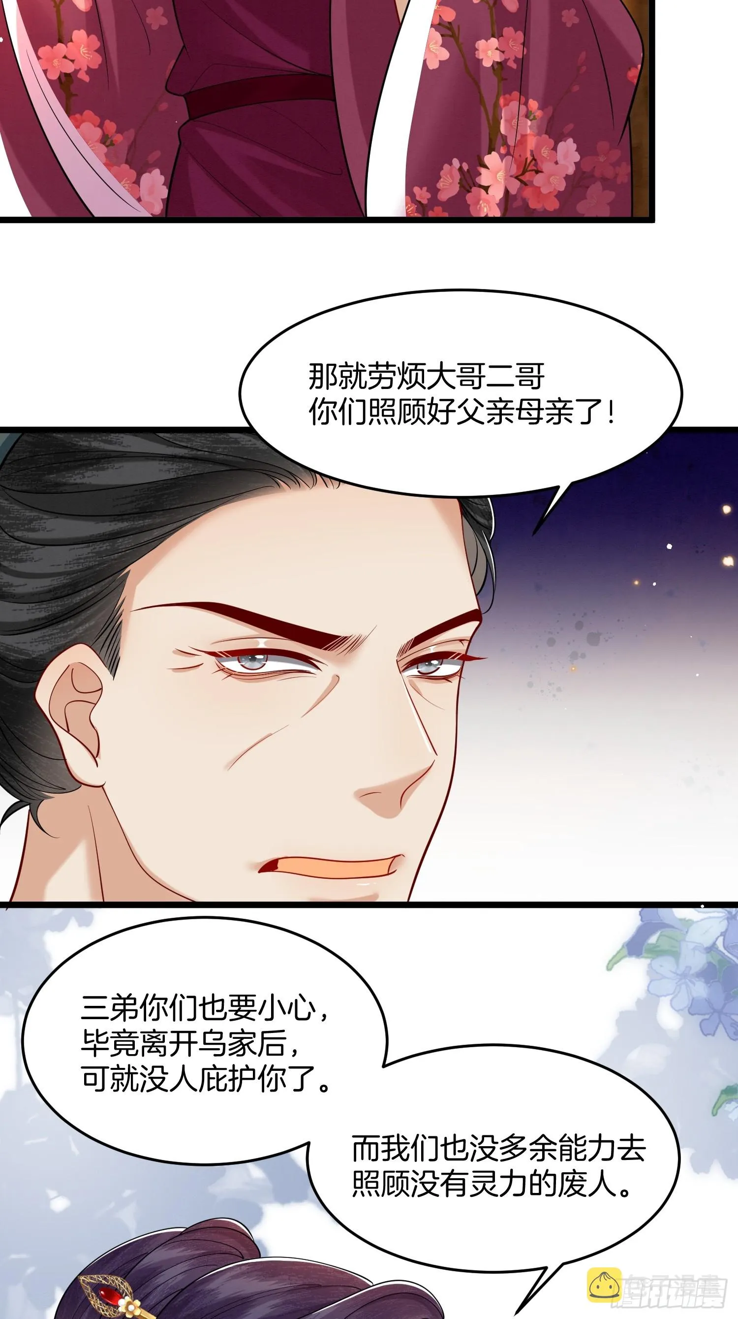 30.分家是好事 第23页