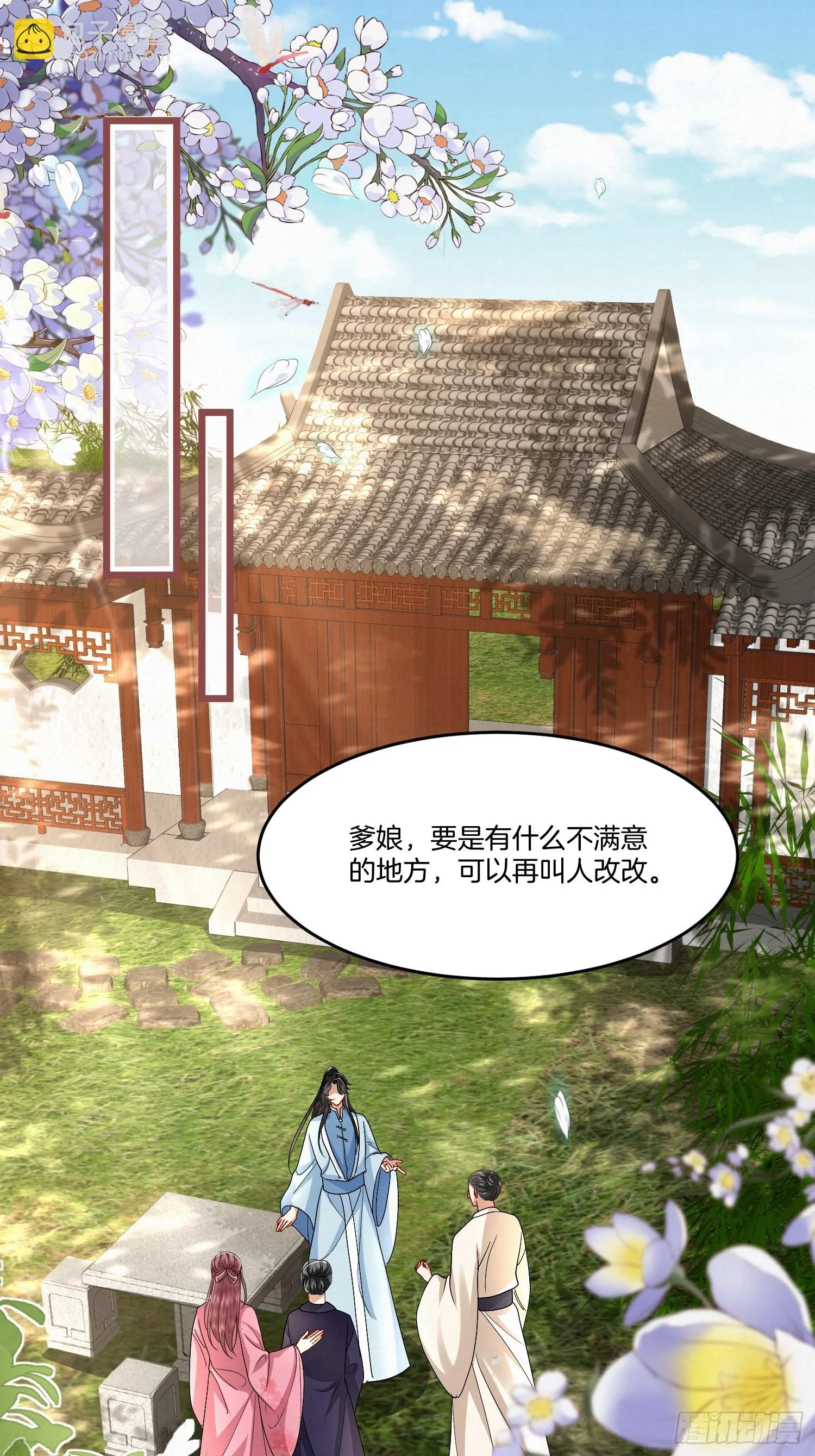 32.你家主子很有钱吗？ 第2页
