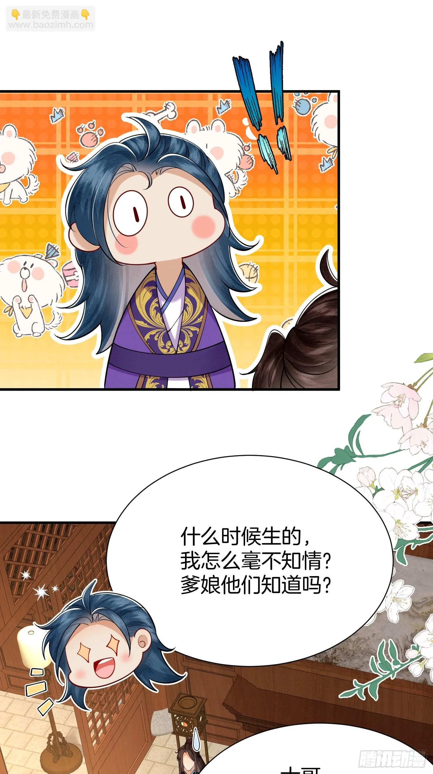 33.弟弟来了 第19页