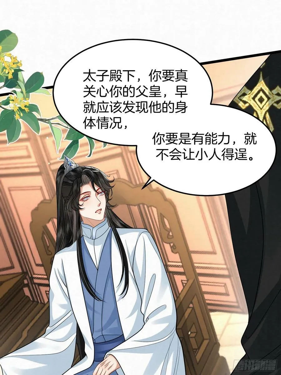 46.与太子合作 第8页