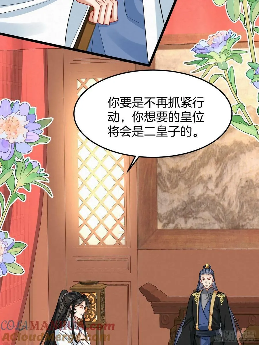 46.与太子合作 第13页