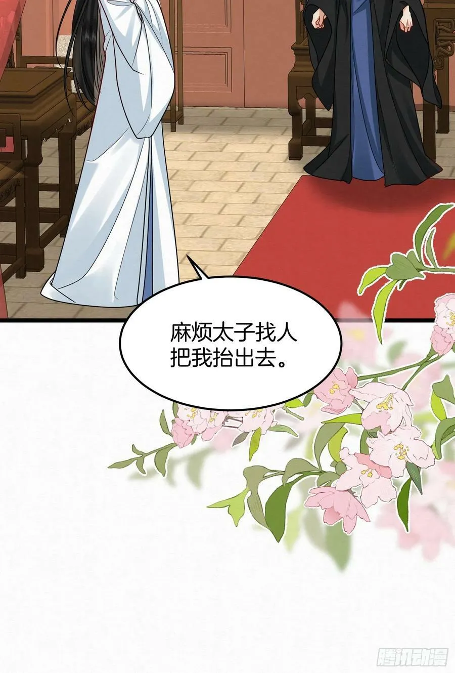 46.与太子合作 第14页