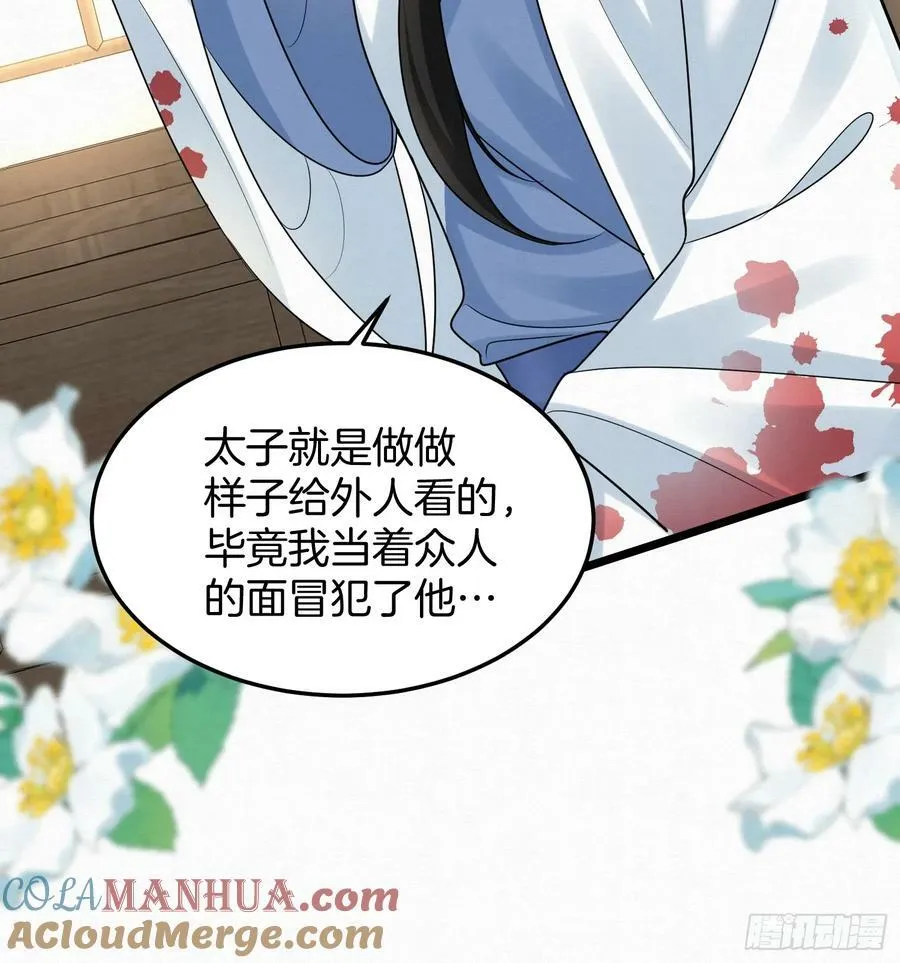 46.与太子合作 第25页