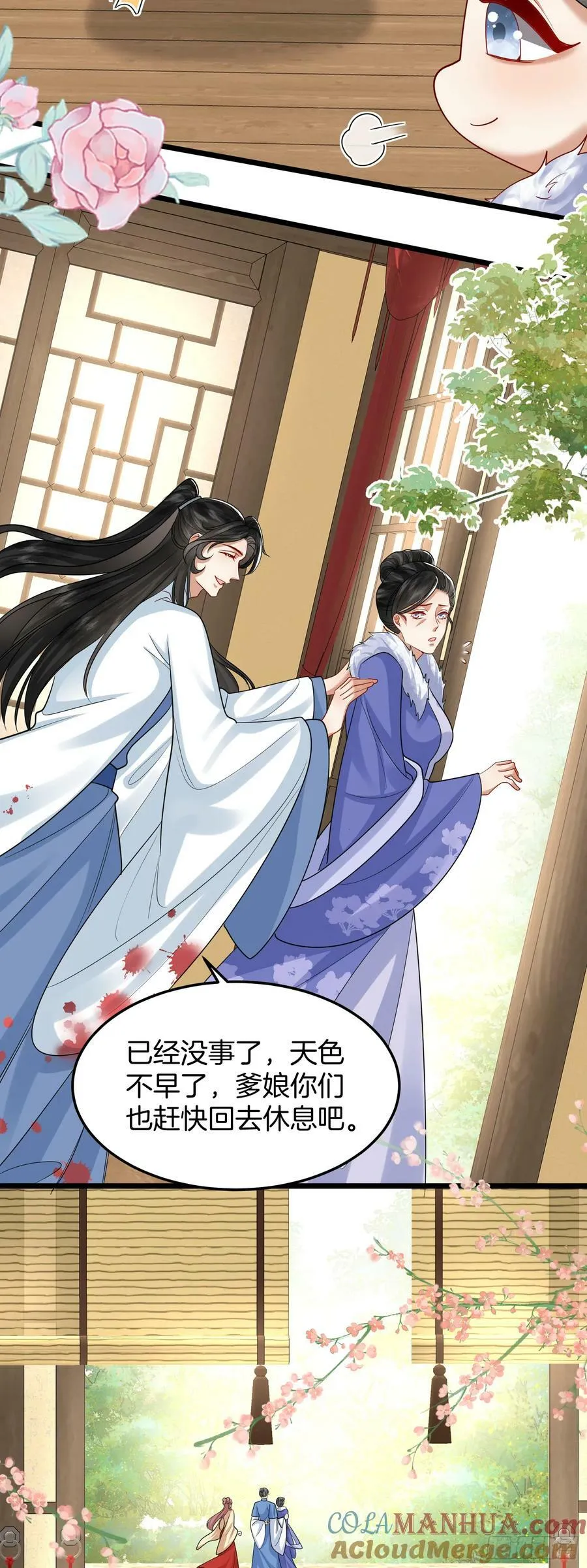 46.与太子合作 第27页