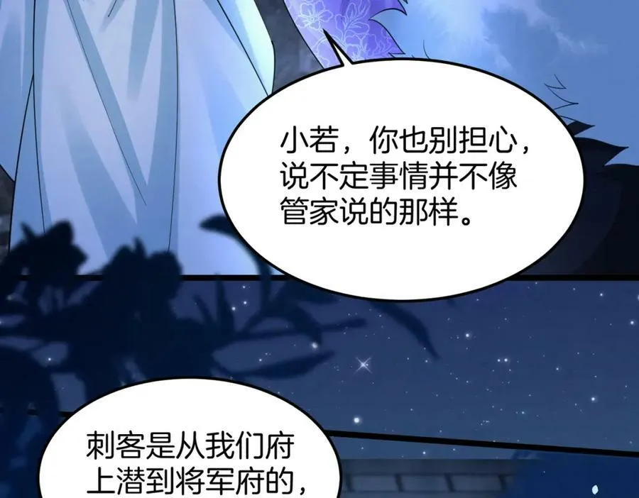57.太子和二皇子 第12页