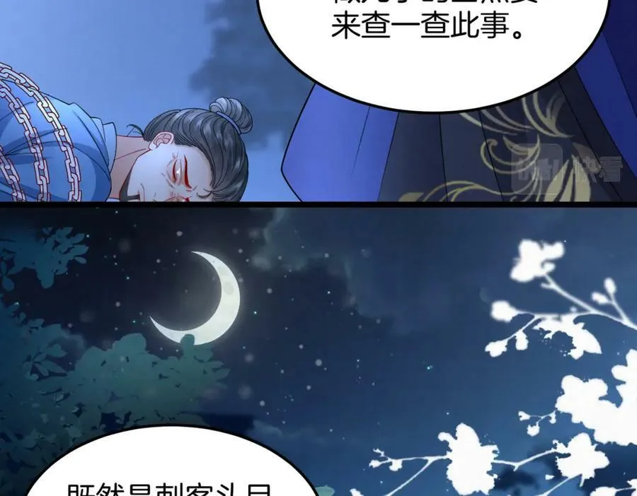 57.太子和二皇子 第47页
