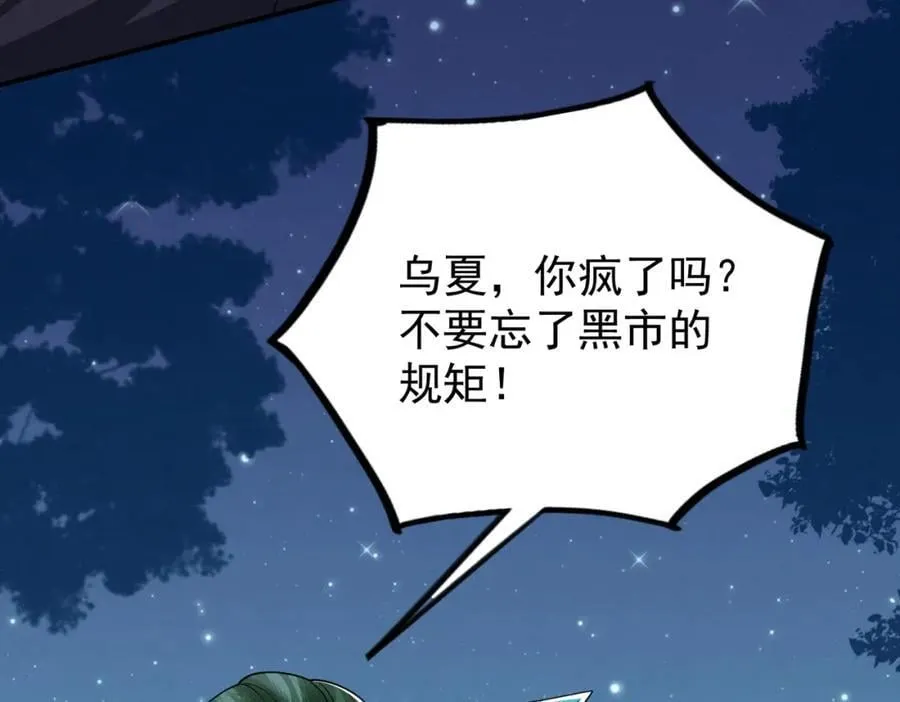68.黑市遇旧人 第29页