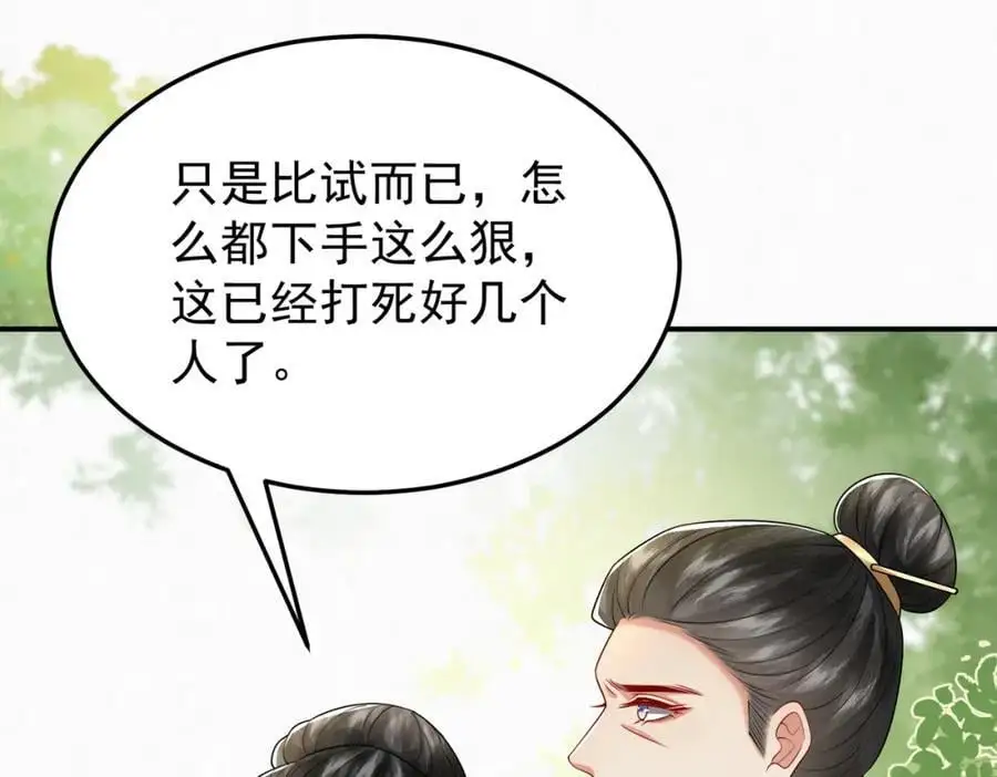 74.我的灵兽可厉害了 第14页