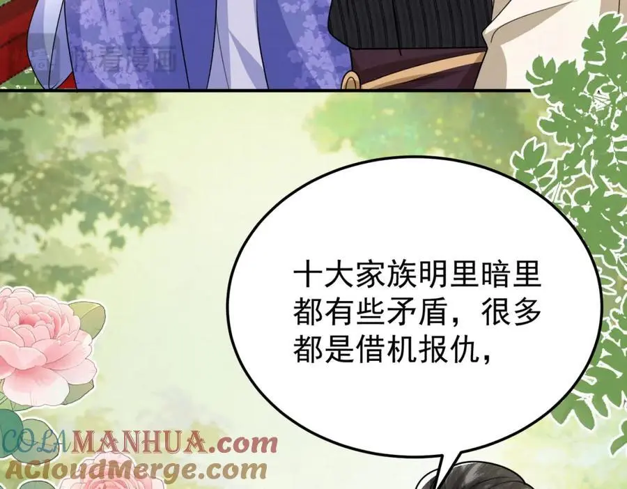 74.我的灵兽可厉害了 第16页