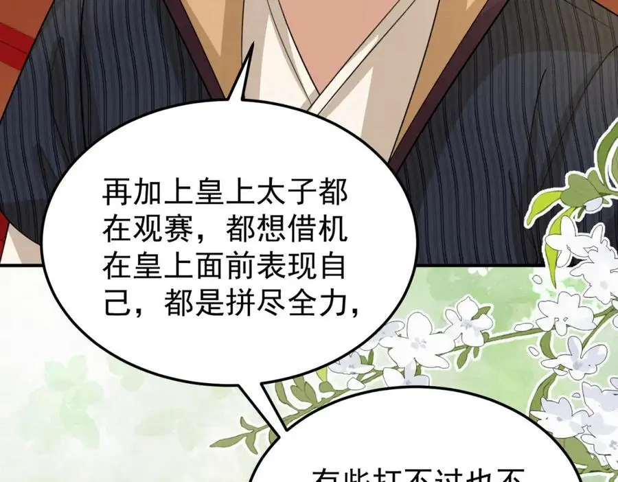 74.我的灵兽可厉害了 第18页