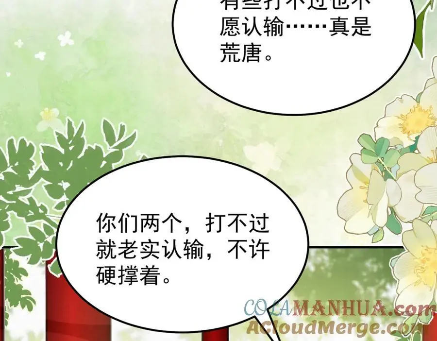 74.我的灵兽可厉害了 第19页