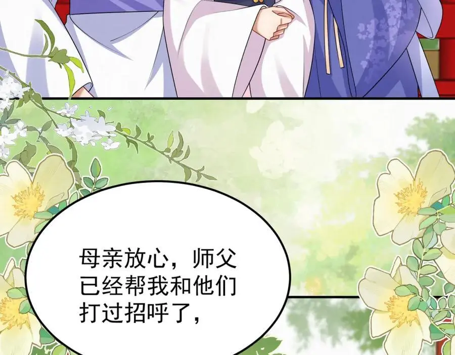 74.我的灵兽可厉害了 第21页