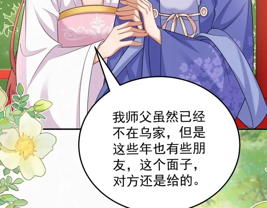 74.我的灵兽可厉害了 第23页