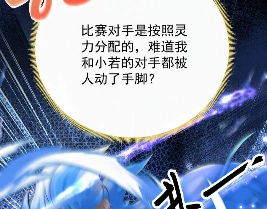 74.我的灵兽可厉害了 第45页