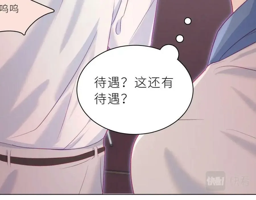 第28话 被欺负了 第26页